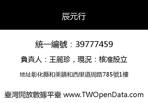 辰元行