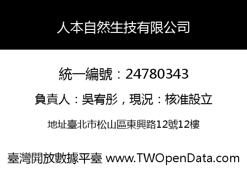 人本自然生技有限公司