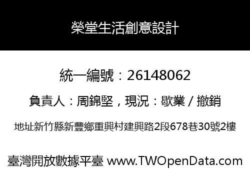 榮堂生活創意設計