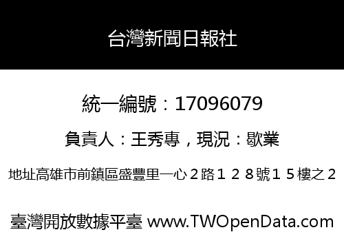 台灣新聞日報社