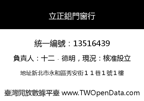 立正鋁門窗行