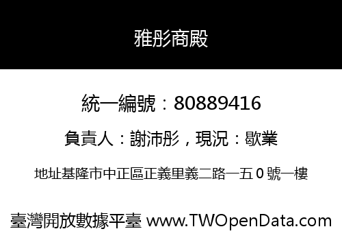 雅彤商殿