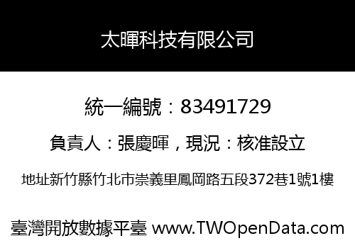 太暉科技有限公司