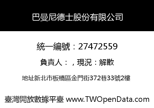 巴曼尼德士股份有限公司