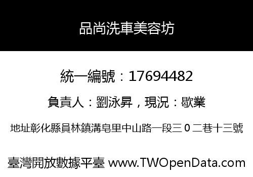 品尚洗車美容坊