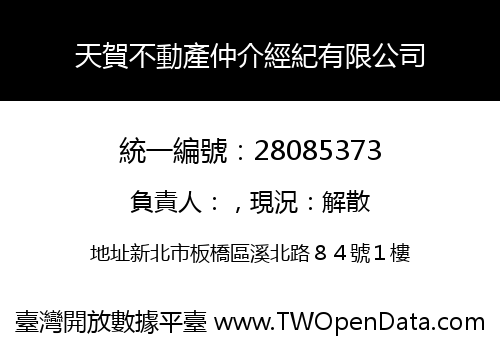 天賀不動產仲介經紀有限公司