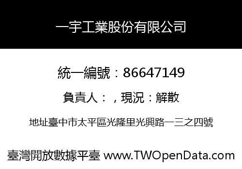 一宇工業股份有限公司
