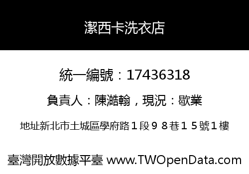 潔西卡洗衣店