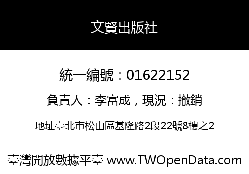 文賢出版社