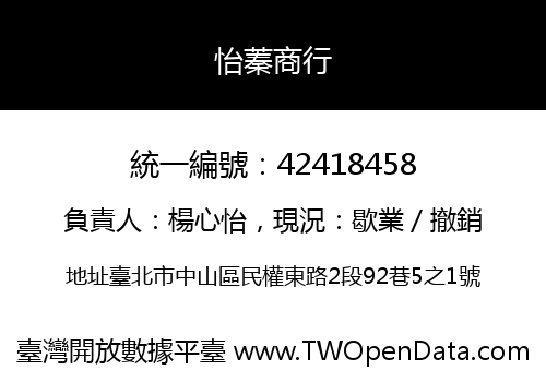 怡蓁商行