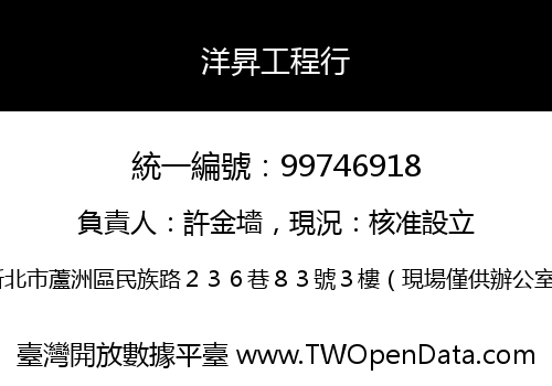 洋昇工程行