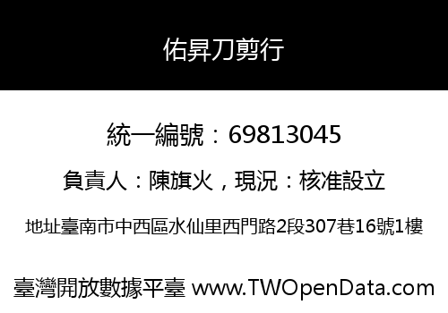 佑昇刀剪行