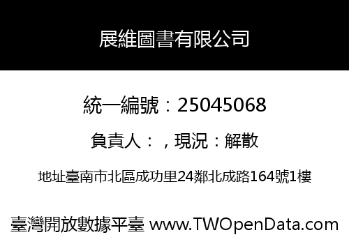 展維圖書有限公司