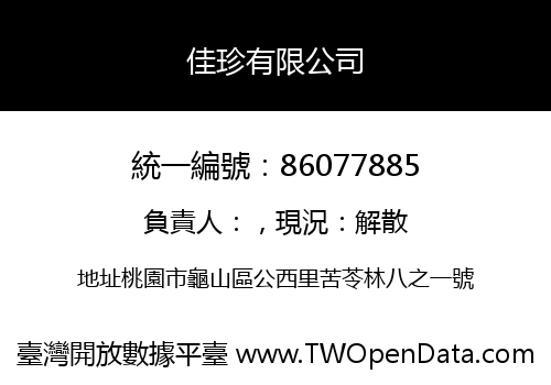 佳珍有限公司