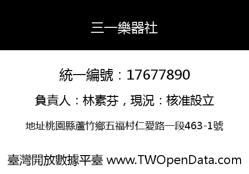 三一樂器社