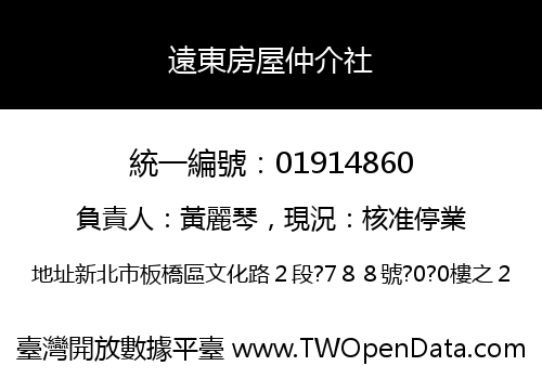 遠東房屋仲介社