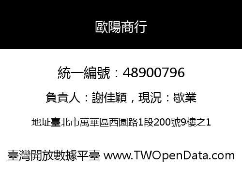 歐陽商行