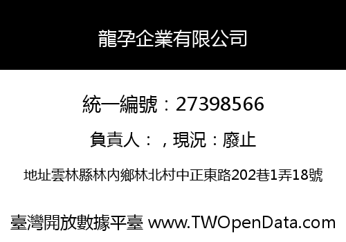 龍孕企業有限公司
