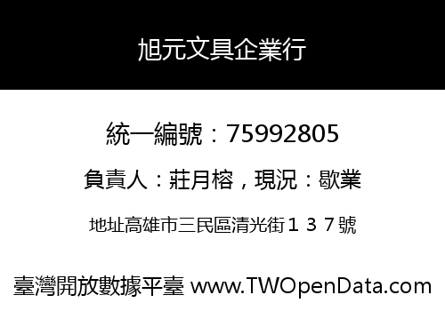旭元文具企業行