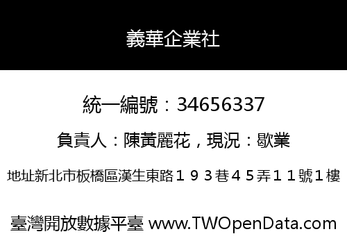 義華企業社