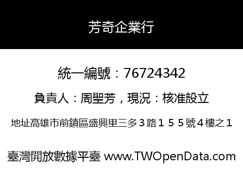 芳奇企業行