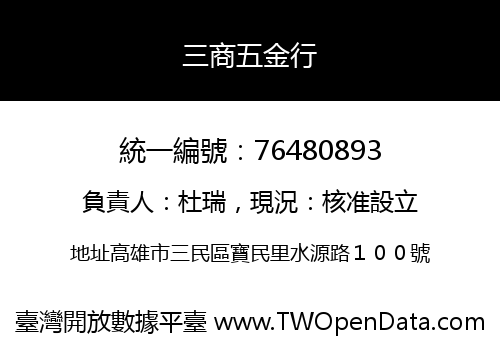 三商五金行