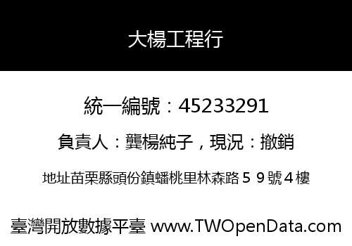 大楊工程行