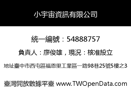 小宇宙資訊有限公司