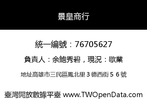 景皇商行