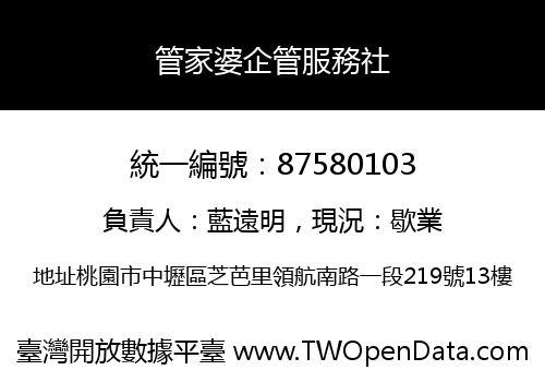 管家婆企管服務社
