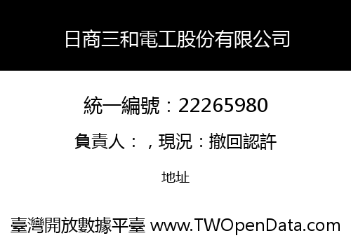 日商三和電工股份有限公司
