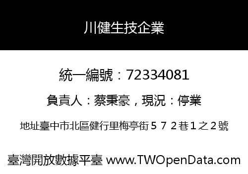 川健生技企業