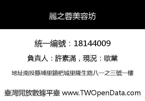 麗之蓉美容坊