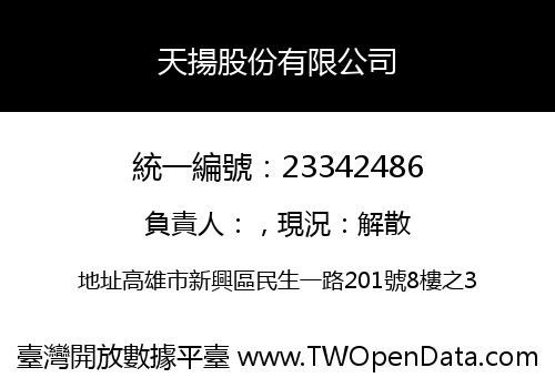天揚股份有限公司