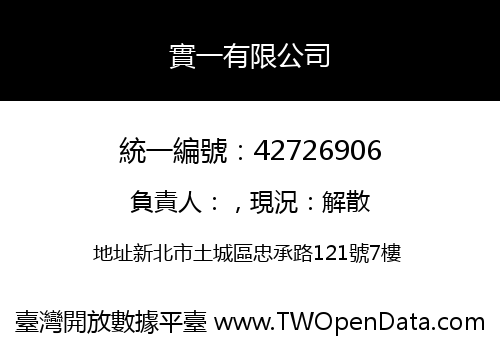 實一有限公司