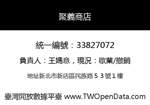 聚義商店