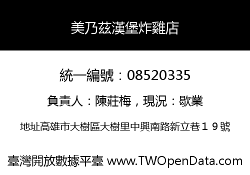 美乃茲漢堡炸雞店