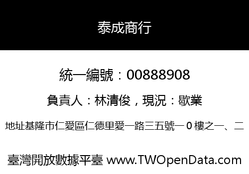 泰成商行