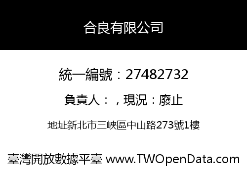 合良有限公司