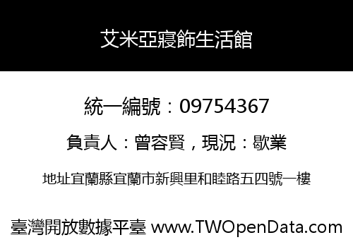 艾米亞寢飾生活館