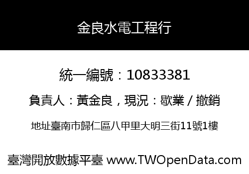 金良水電工程行