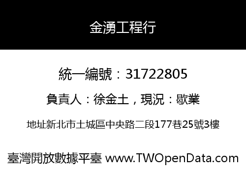金湧工程行