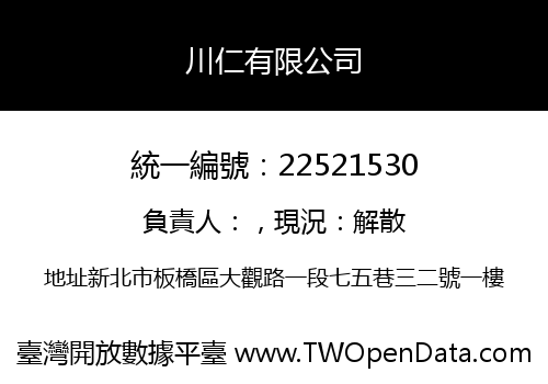 川仁有限公司