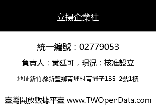 立揚企業社