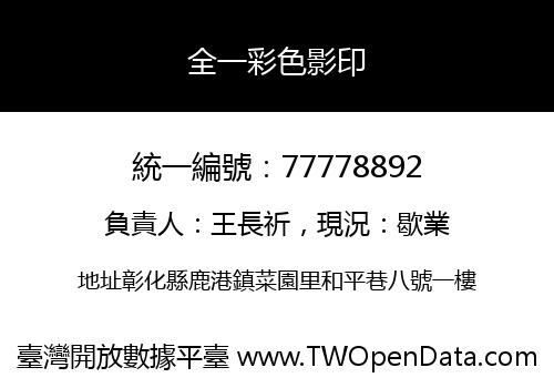 全一彩色影印