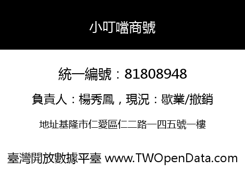 小叮噹商號