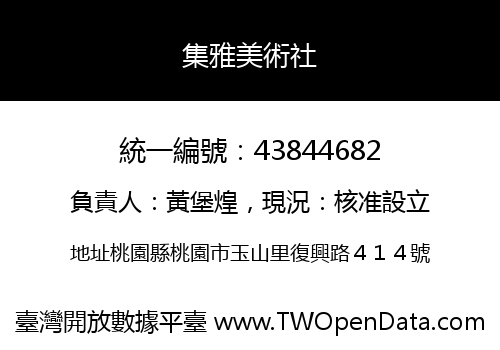 集雅美術社