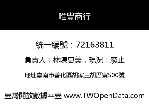 唯豐商行