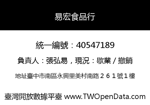 易宏食品行