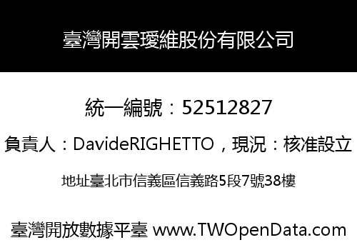 臺灣開雲璦維股份有限公司